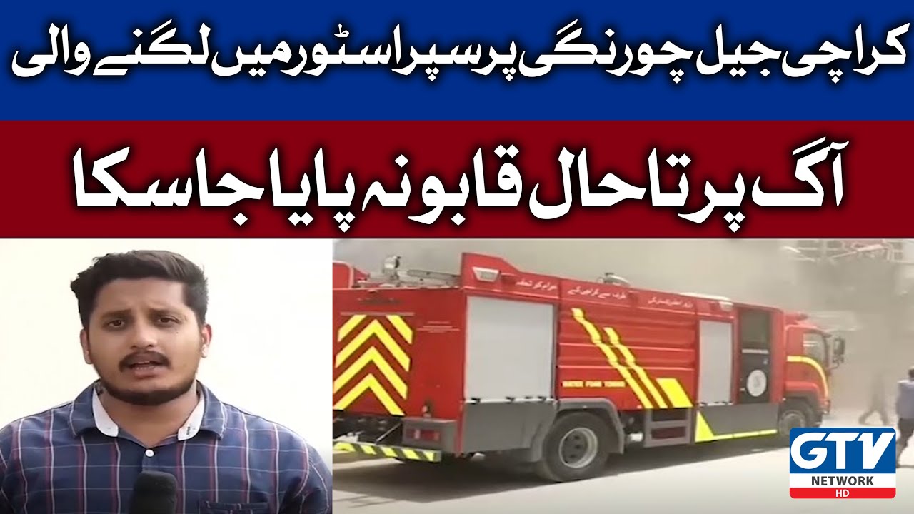 Latest Situation of Fire in Karachi Jail Chowrangi | Breaking News | GTV Network
