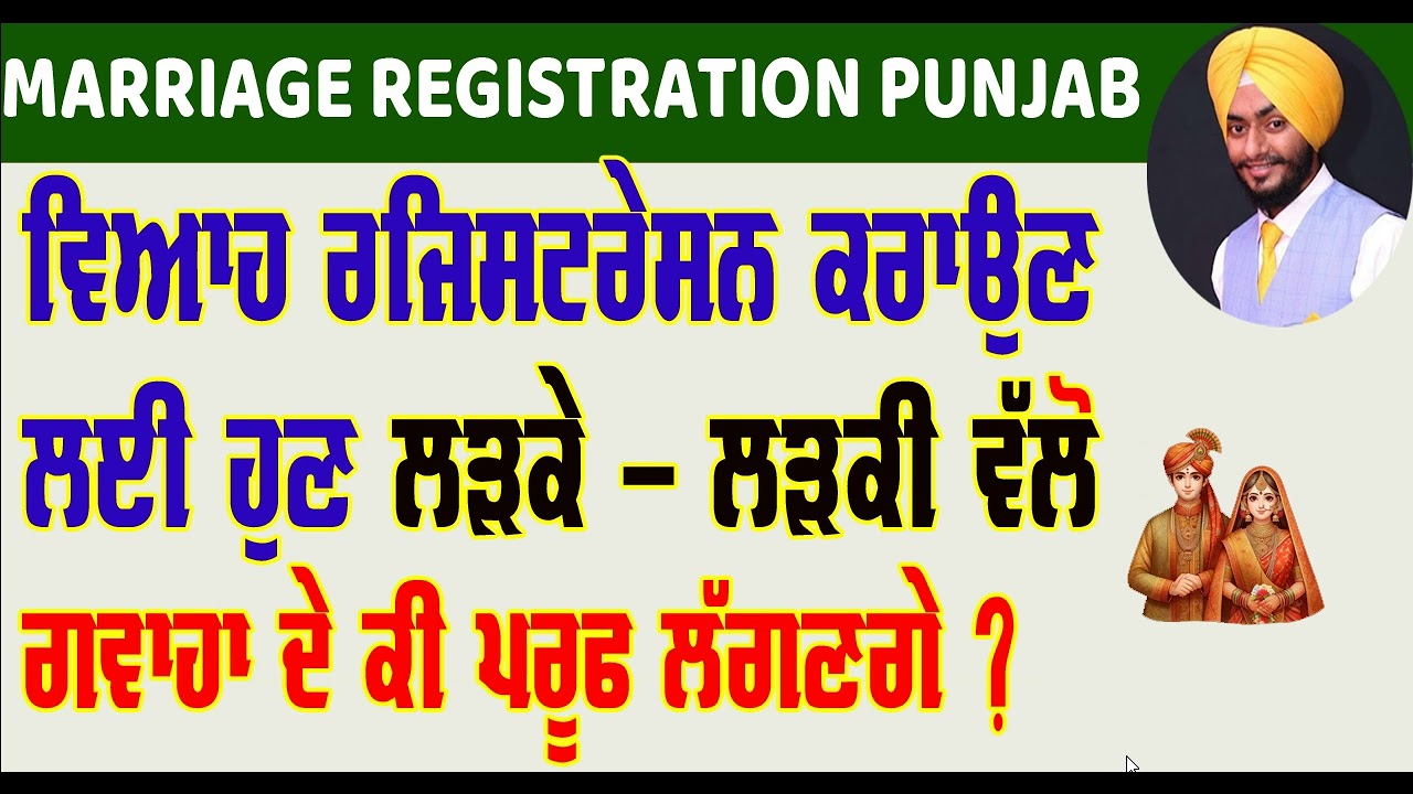 viah registration punjab complete process, kon kon se document attach hogy