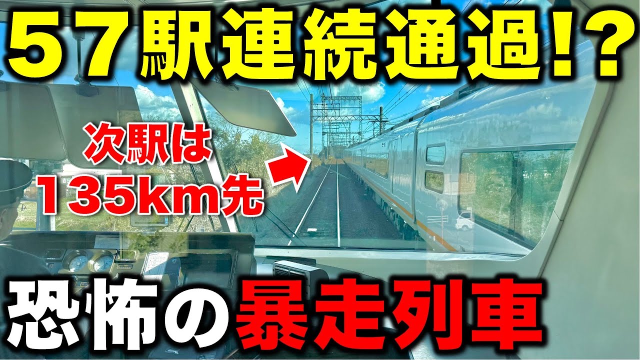 【無停車距離が全国一位!?】乗り間違えると135km彼方にぶっ飛ばされるノンストップ私鉄特急がヤバすぎたwww 関西私鉄/近鉄/伊勢志摩ライナー