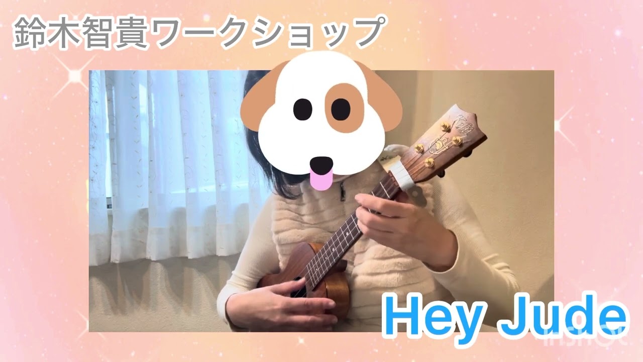 鈴木智貴ワークショップ（KIWAYA）Hey Jude