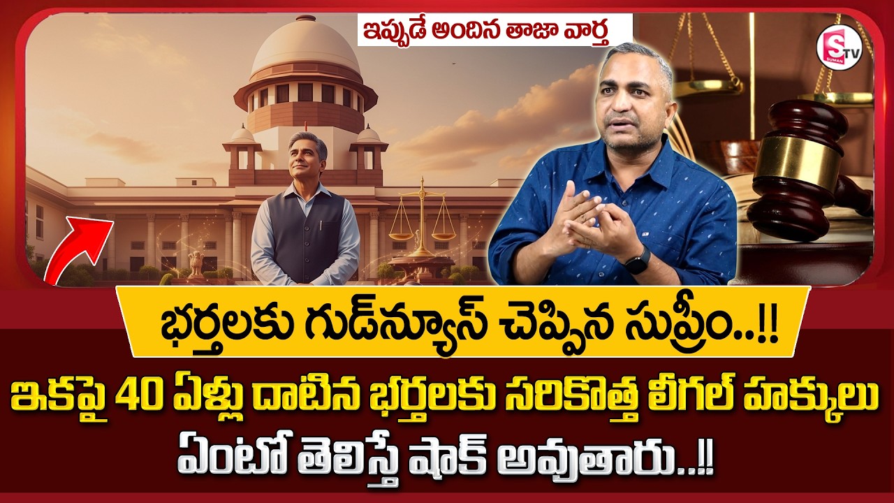 Advocate Nageshwar Rao Pujari on Divorce Cases | Marital Problems | Legal Advice 2026 | SumanTV
