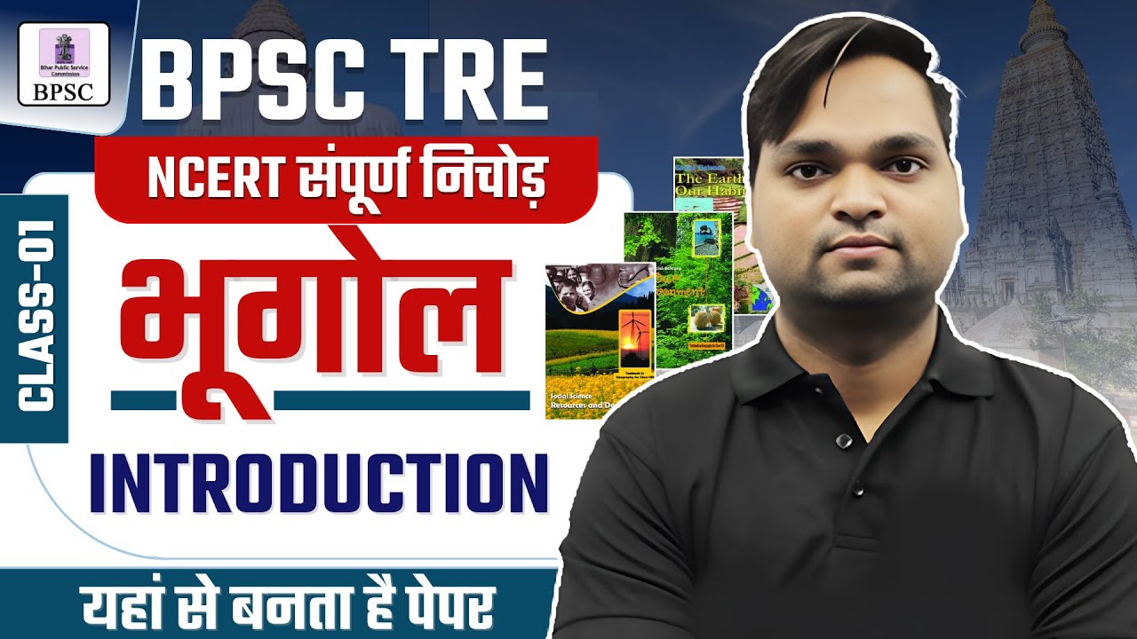 BPSC TRE Geography NCERT CLASS 1 Live 7pm | DK Gupta