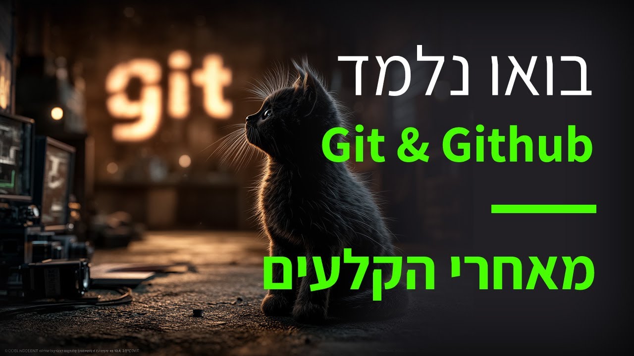 קורס git & github פרק 32 התקייה גיט מאחרי הקלעים