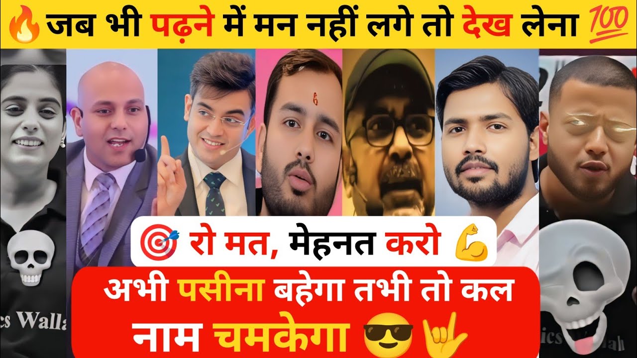 🎯🔥पढ़ाई में मन नहीं लग रहा? ये वीडियो देखो 🤯💯| Best Study Motivation in Hindi|
