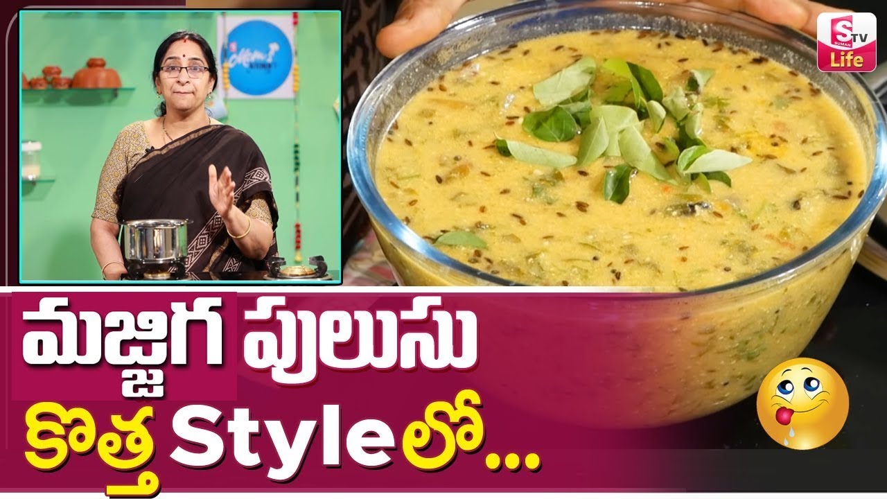 Ramaa Raavi Style - మజ్జిగ పులుసు || Original Majjiga Pulusu Recipe || Ramaa Raavi Cooking |Sumantv