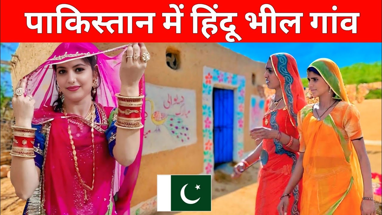 Hindu Bheel Village in Pakistan 🇵🇰