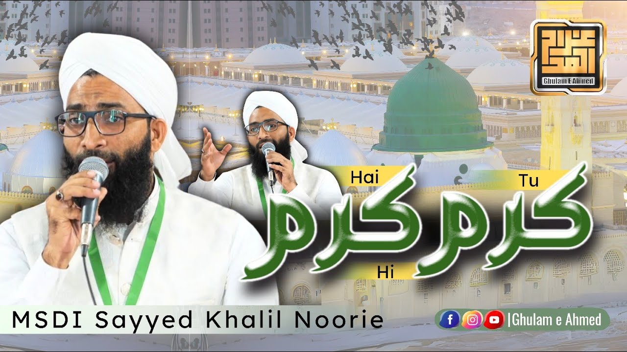 Tu Karam Hi Karam Hai | MSDI Sayyed Khalil Noorie | #sdichannel  #ghulamahmad #azadmaidan