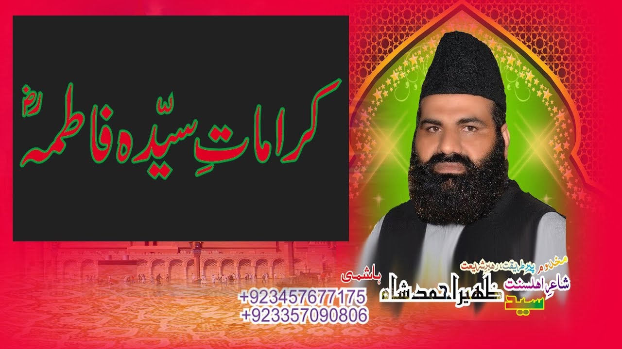 KARAMAAT E SYEDA FATIMA R.A a by syed zaheer ahmad shah hashmi