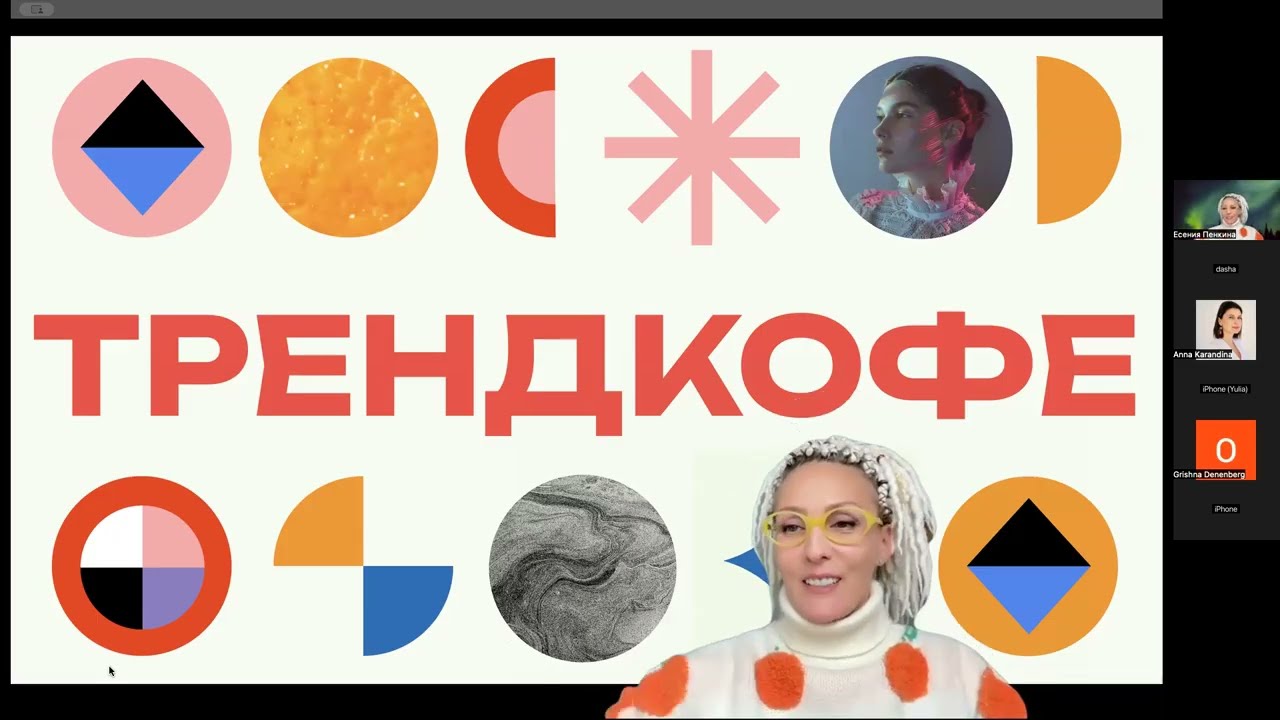 ТРЕНДКОФЕ!SS26