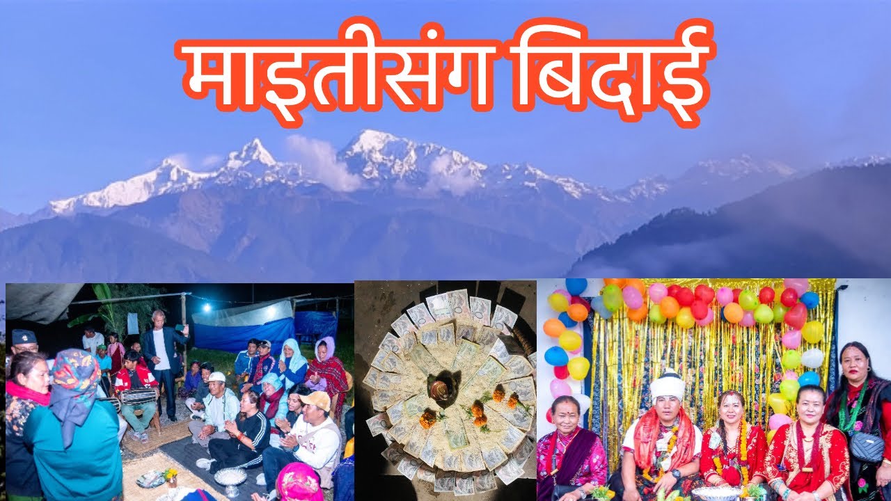 Gurung culture wedding|| गुरुसिनी चेलिको माइती चकित परेपछि...के/के भयो हेर्नुहोस्