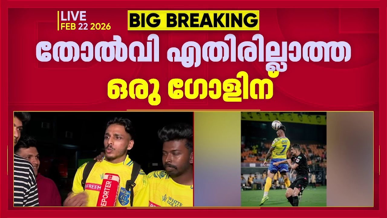 ISL ല്‍ ബ്ലാസ്‌റ്റേഴ്‌സിന് രണ്ടാം തോല്‍വി; ഒരു ഗോളിന്‌ മുംബൈ സിറ്റിയോട് പരാജയപ്പെട്ടു| Blasters