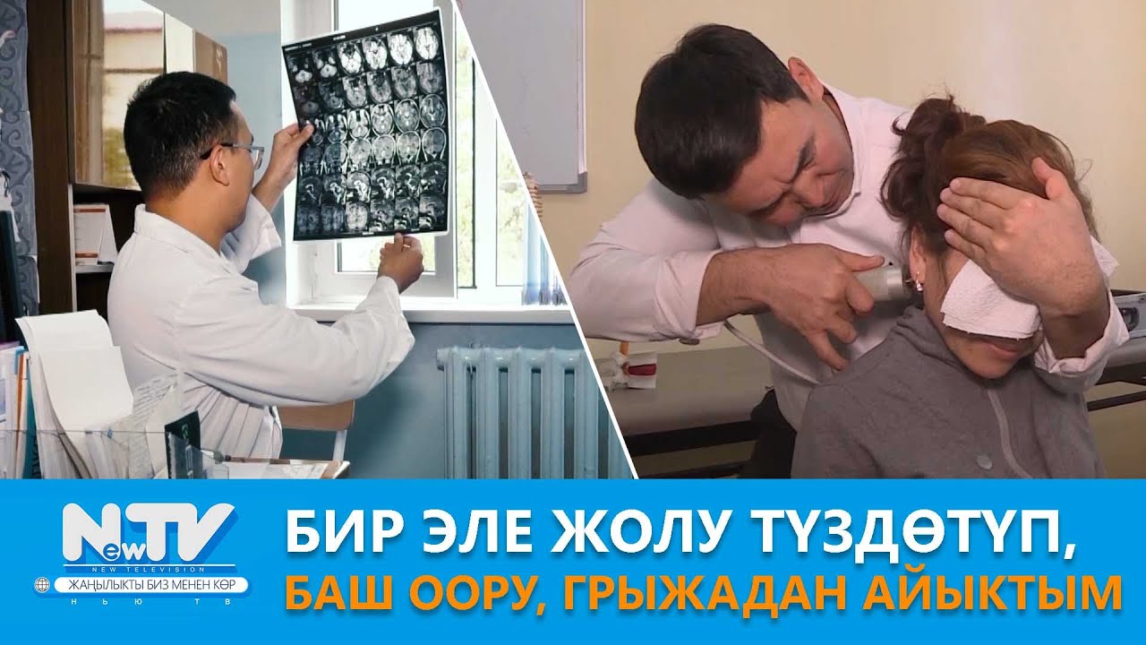 NewTV// Бир эле жолу түздөтүп, баш оору, грыжадан айыктым // Дабагер // 0554303122 0709396169