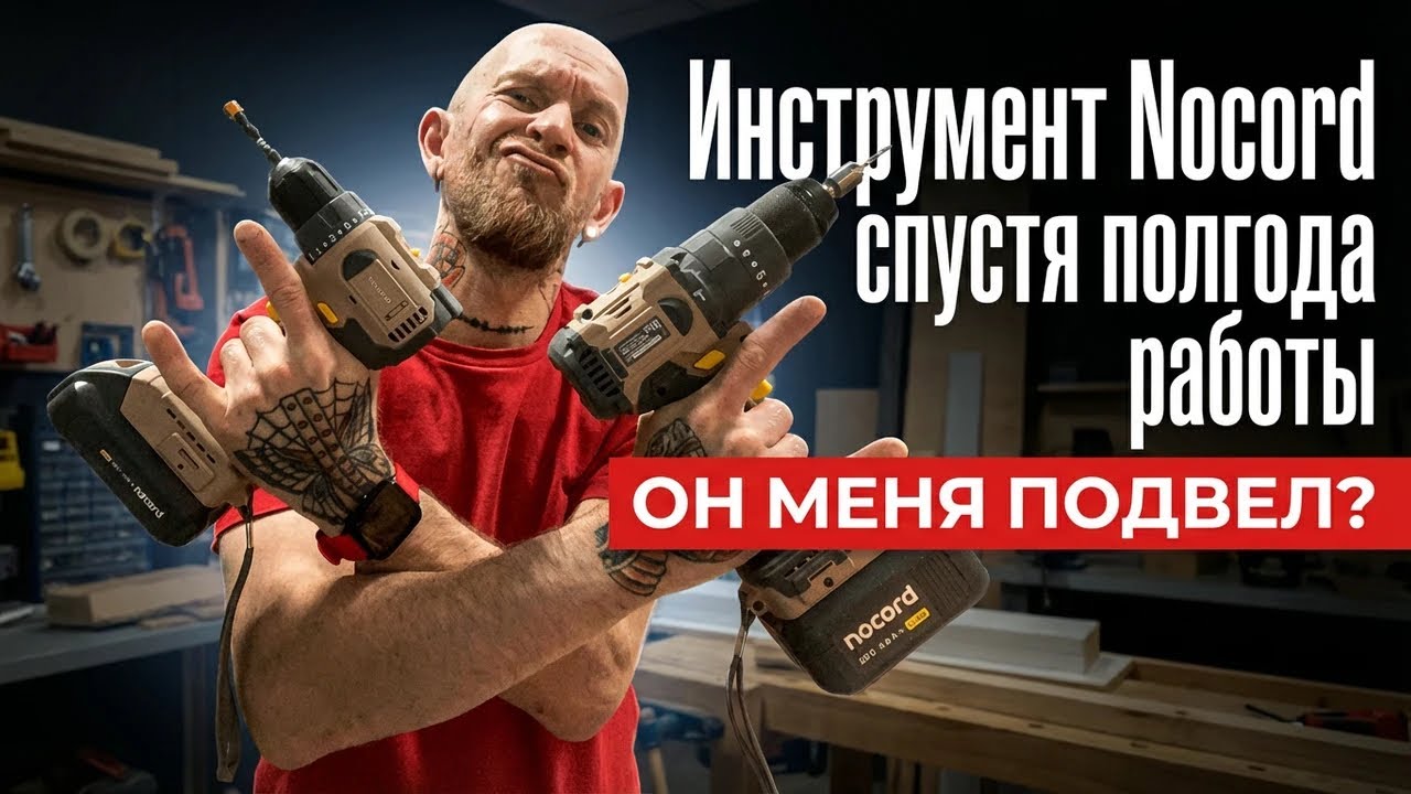 Инструмент Nocord спустя полгода работы: ОН МЕНЯ ПОДВЕЛ?