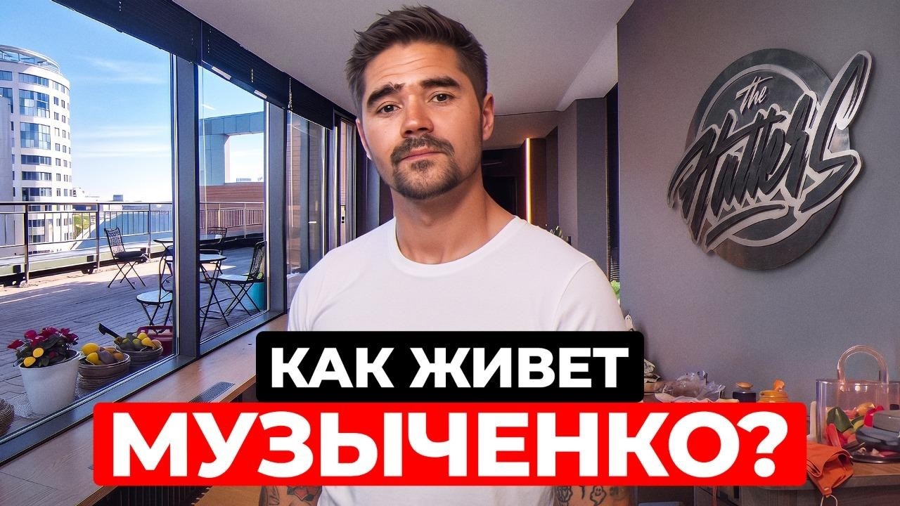 Один день СО ЗВЕЗДОЙ! Заглянули в квартиру Юры Музыченко и секретную репетиционную базу!