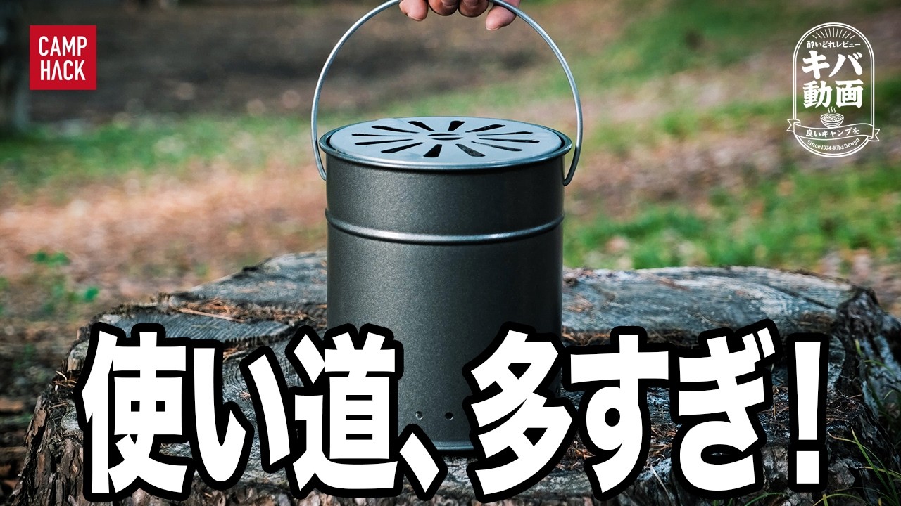 【おやじキャンパーキバ】万能かもしれない。使い道が多すぎる7つの道具たち