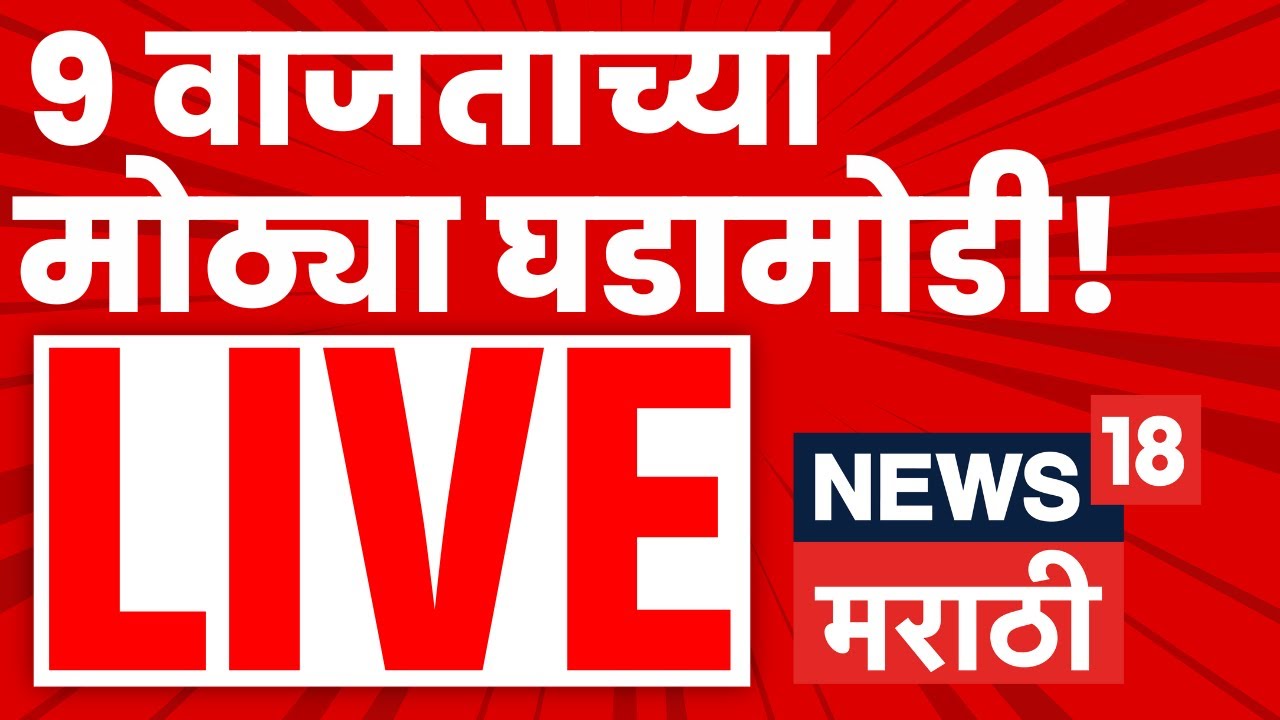 Headlines Today LIVE | 22 Jan | 7 AM | Maharashtra Politics | Marathi News | Shinde Vs Fadnavis