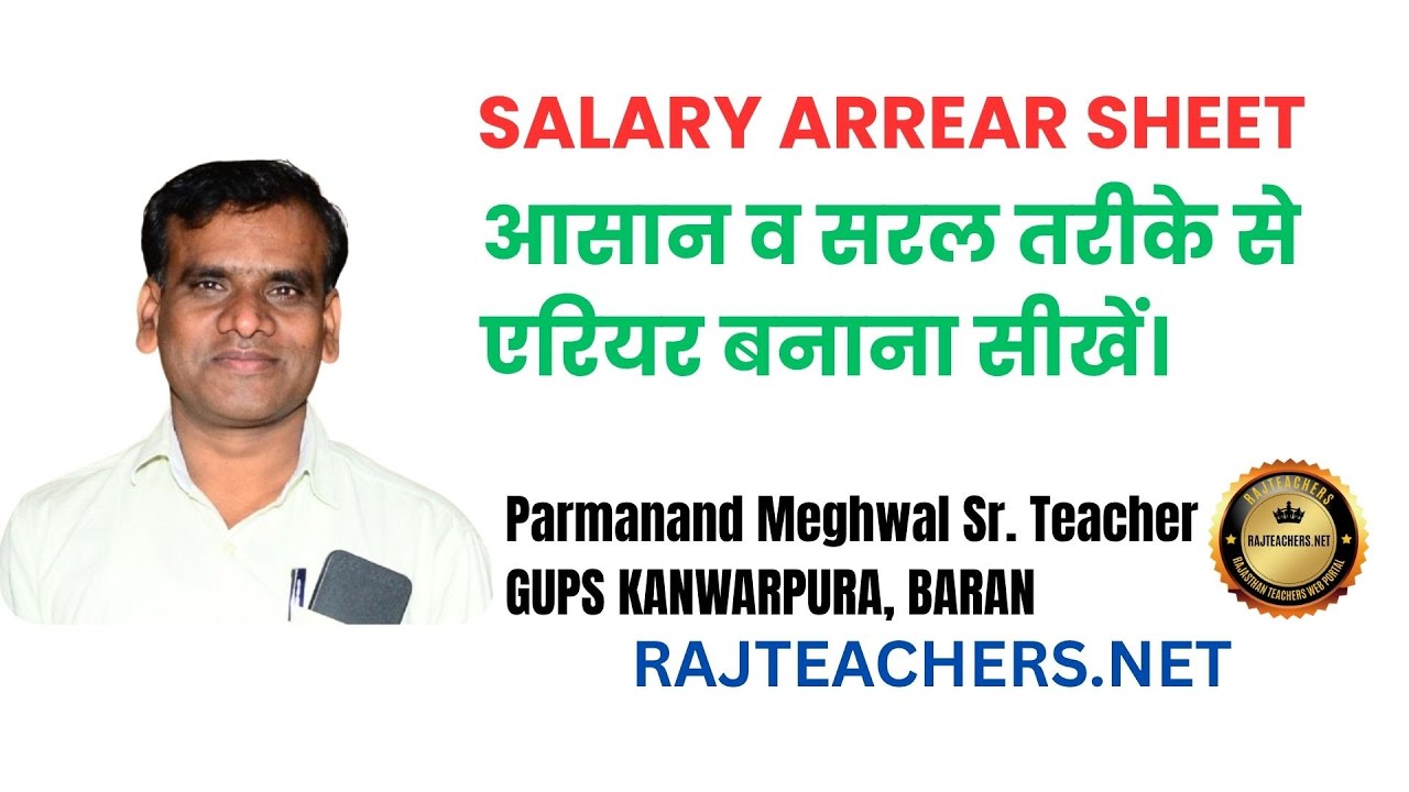 Salary Arrear Calculation 2025 &ndash; Complete Guide with Example