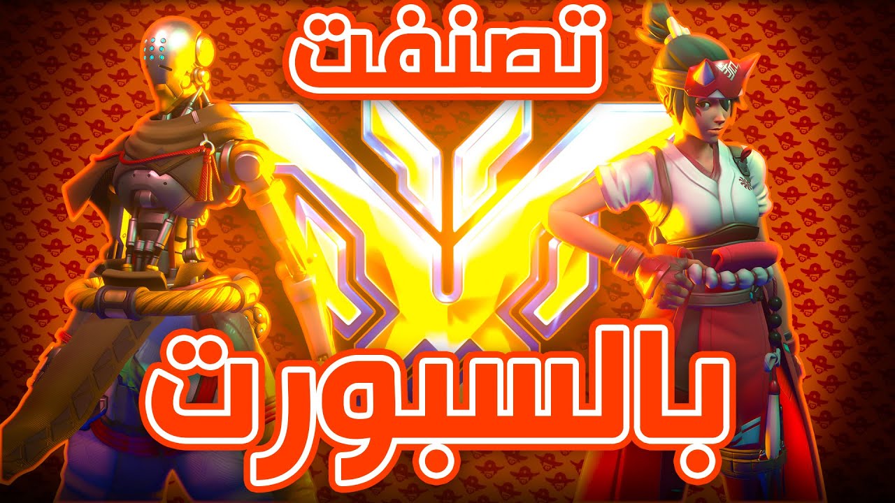 اقيام توب 50 بالسبورت 🔥