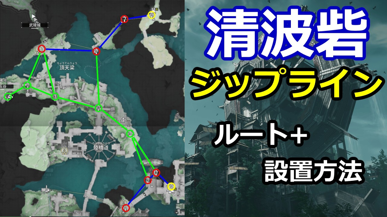 【エンドフィールド】清波砦 　ジップライン解説【Arknights: Endfield】