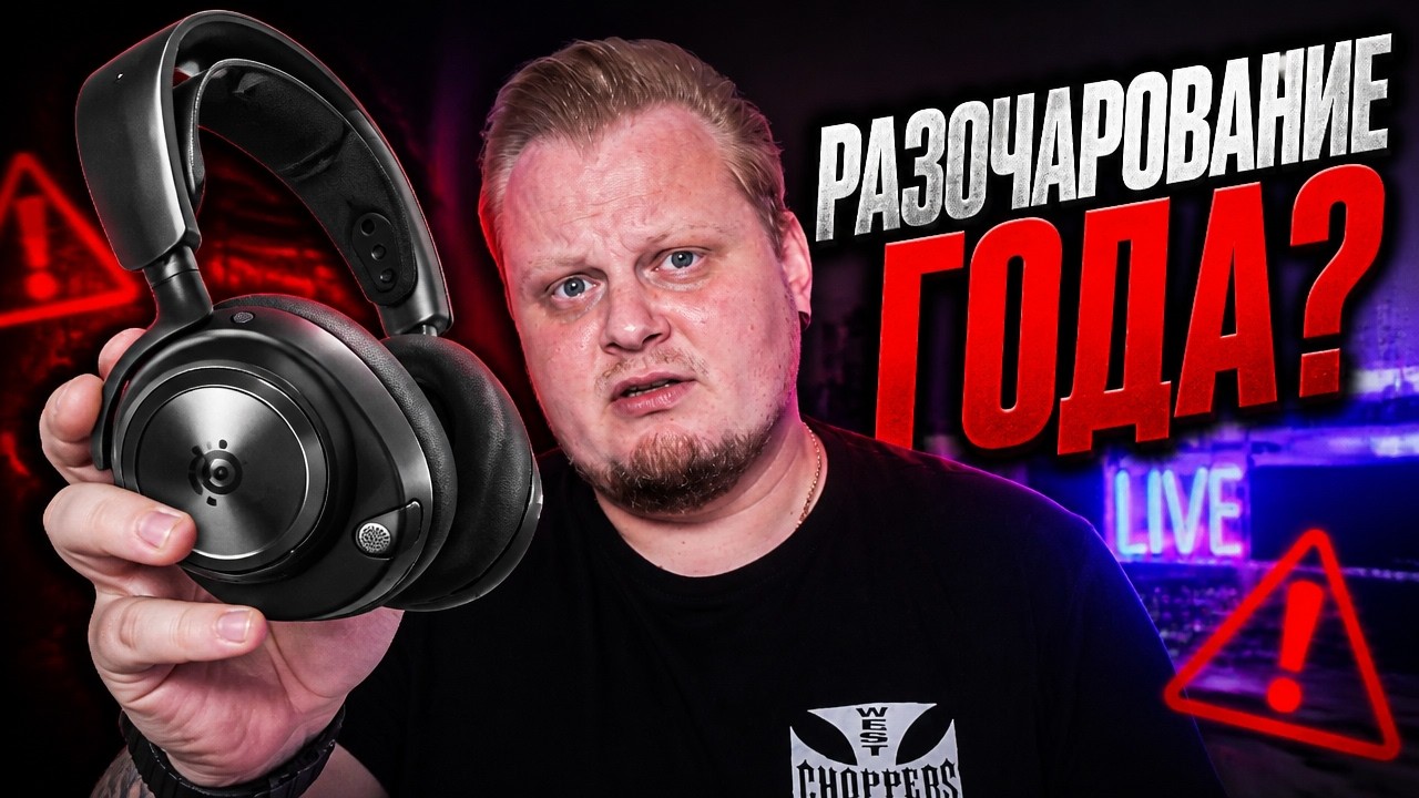 SteelSeries Arctis Nova Pro Omni - Стоят ли они своих денег в 2026 году?