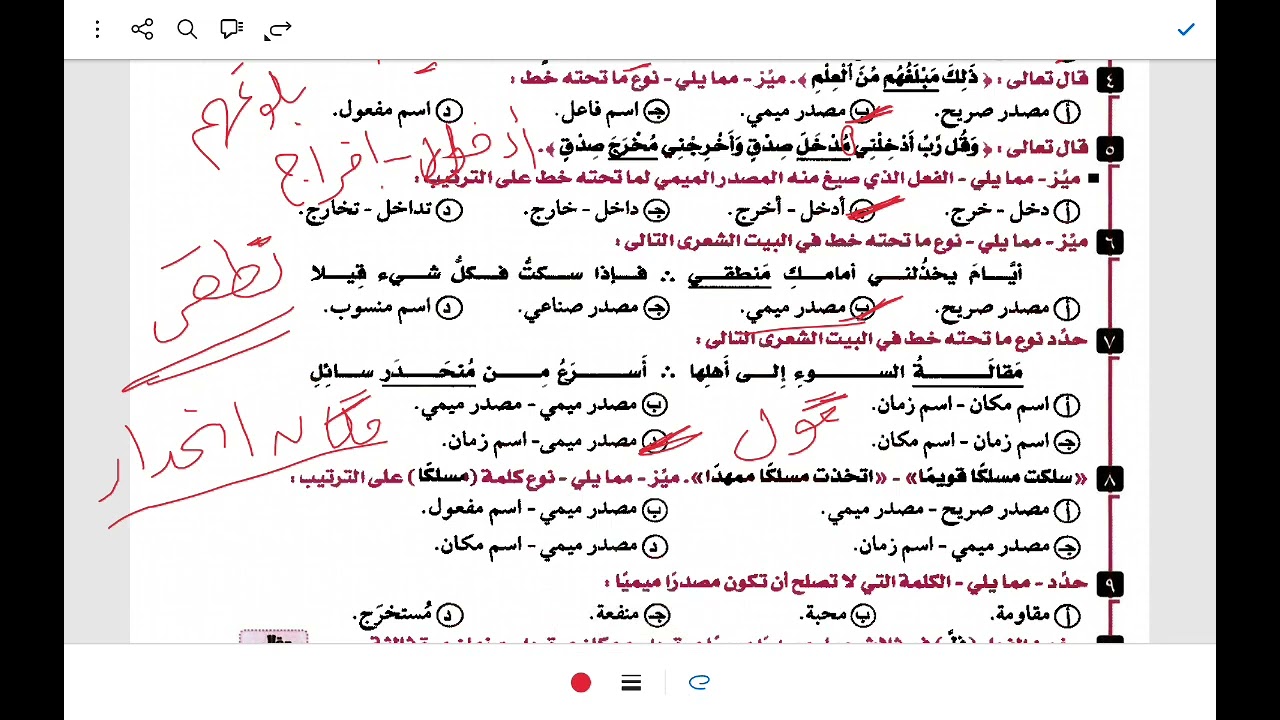 حل تدريبات المصدر الميمي والصناعي من كتاب كيان ٣ث 2026 الجزء الثاني ص 88