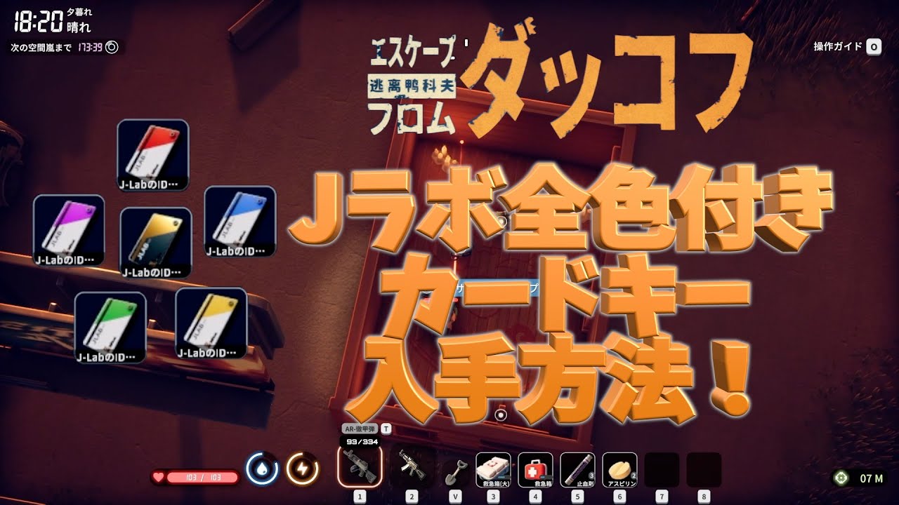 【ダッコフ】Jラボ全色付きカードキー入手方法を分かりやすく解説！