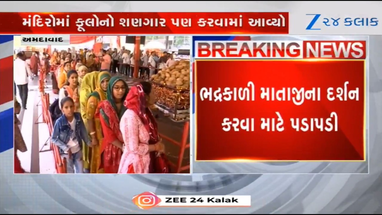 Gujarat: Devotees throng to Ahmedabad's Bhadrakali temple on last day of Chaitari Navratri today