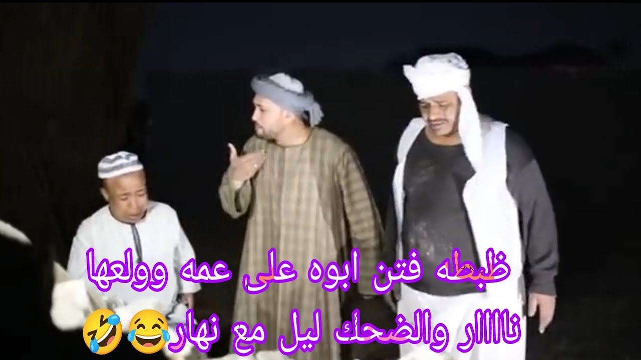العقبي اتفتن على اخوه وظبطه هو السبب ولعت نااار وهتفطس من الضحك🤣😂