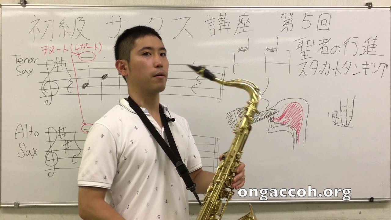【初級Vol.5】サックス講座 「タンギングはひとつじゃない！