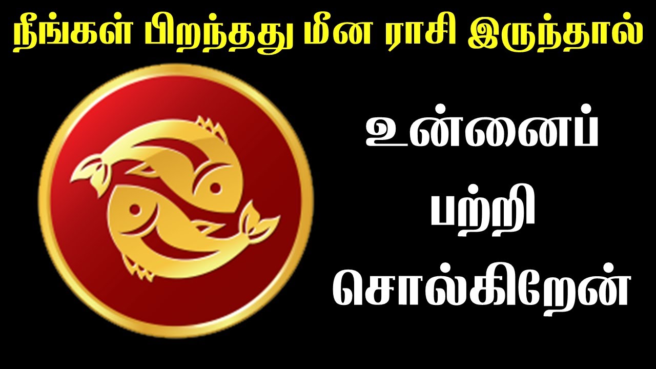 Meena Rasi Personality Traits | உன்னைப் பற்றி சொல்கிறேன் | T Tamil Technology | Astrology Zone