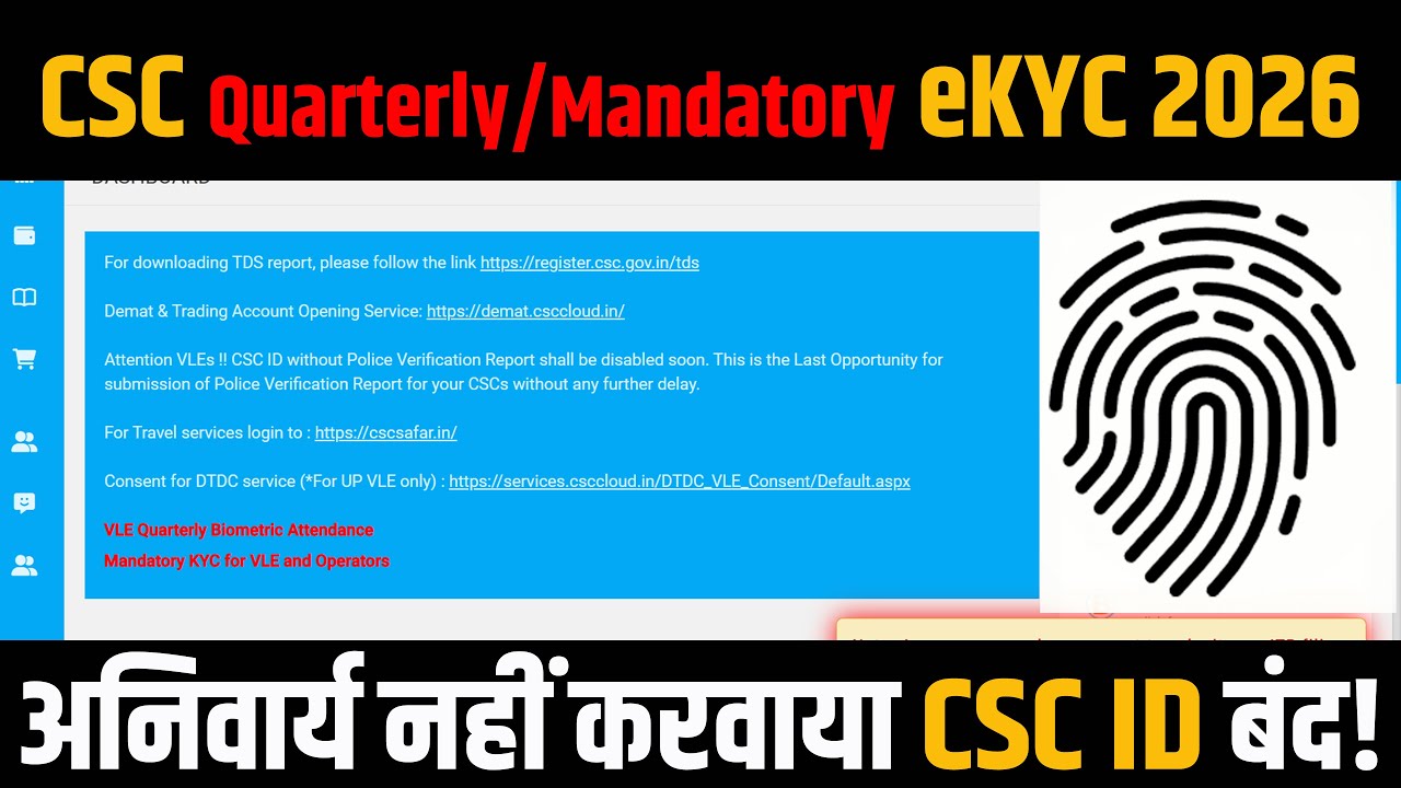 CSC Mandatory KYC 2026 🚨 | If you don't do Quarterly KYC, will your ID be closed? | Digital Seva Portal Update 2026