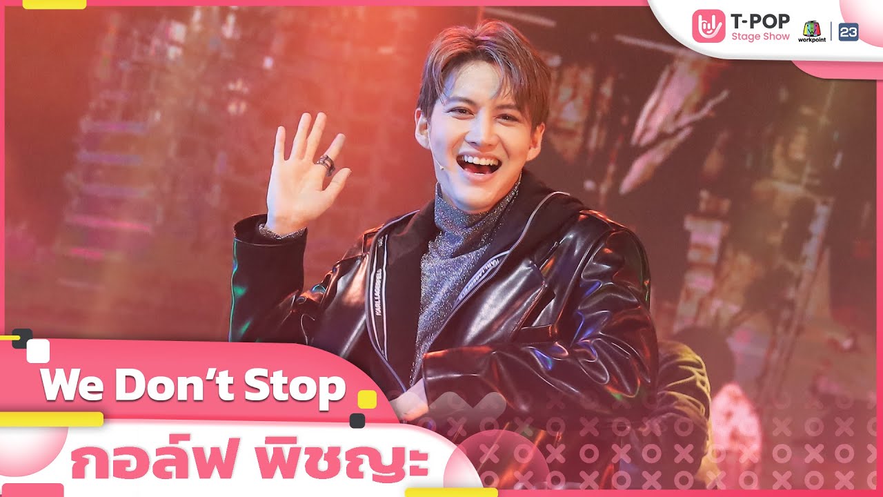 We Don’t Stop - กอล์ฟ พิชญะ | EP.26 | T-POP STAGE SHOW