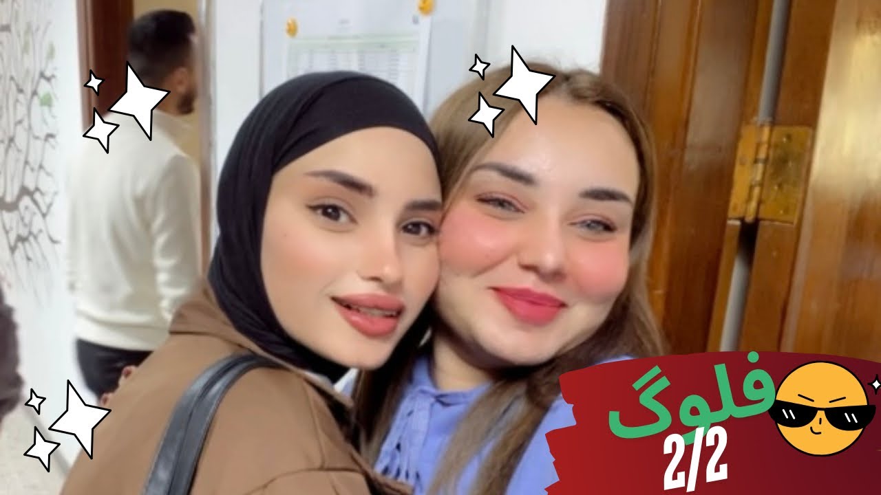 فلوگ يوم 2/2 داخل كُلية الإعلام جامعة بغداد🥳❤️‍🔥