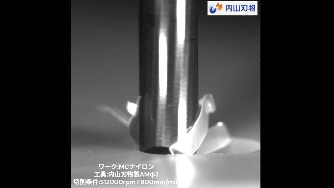 MCナイロン切削加工をハイスピードカメラ動画で撮影してみた