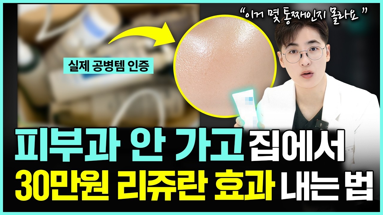 30만원 리쥬란보다 효과 좋은 스킨케어 루틴 (+찐 공병템 공개)