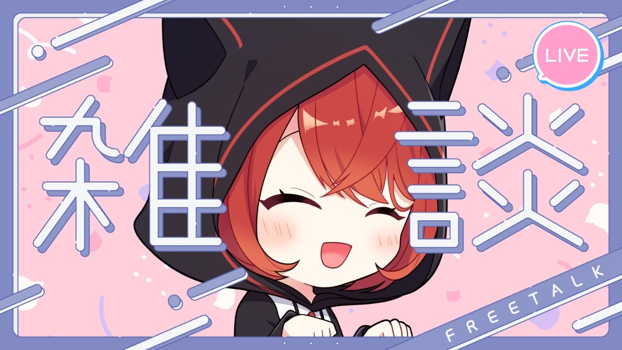 【雑談】3月が始まりました【ルリレア / Vtuber】