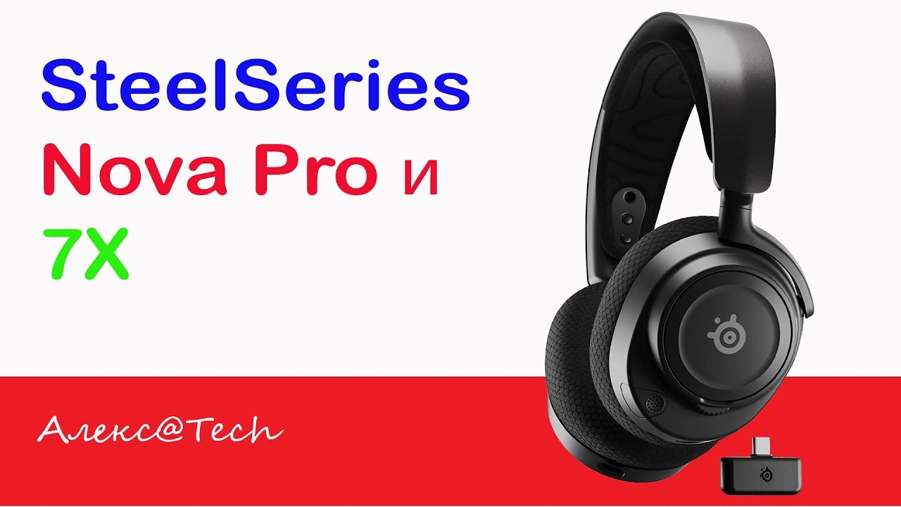 Steelseries Arctis Nova. Новая серия наушников, пришедшая на замену популярных Arctis.