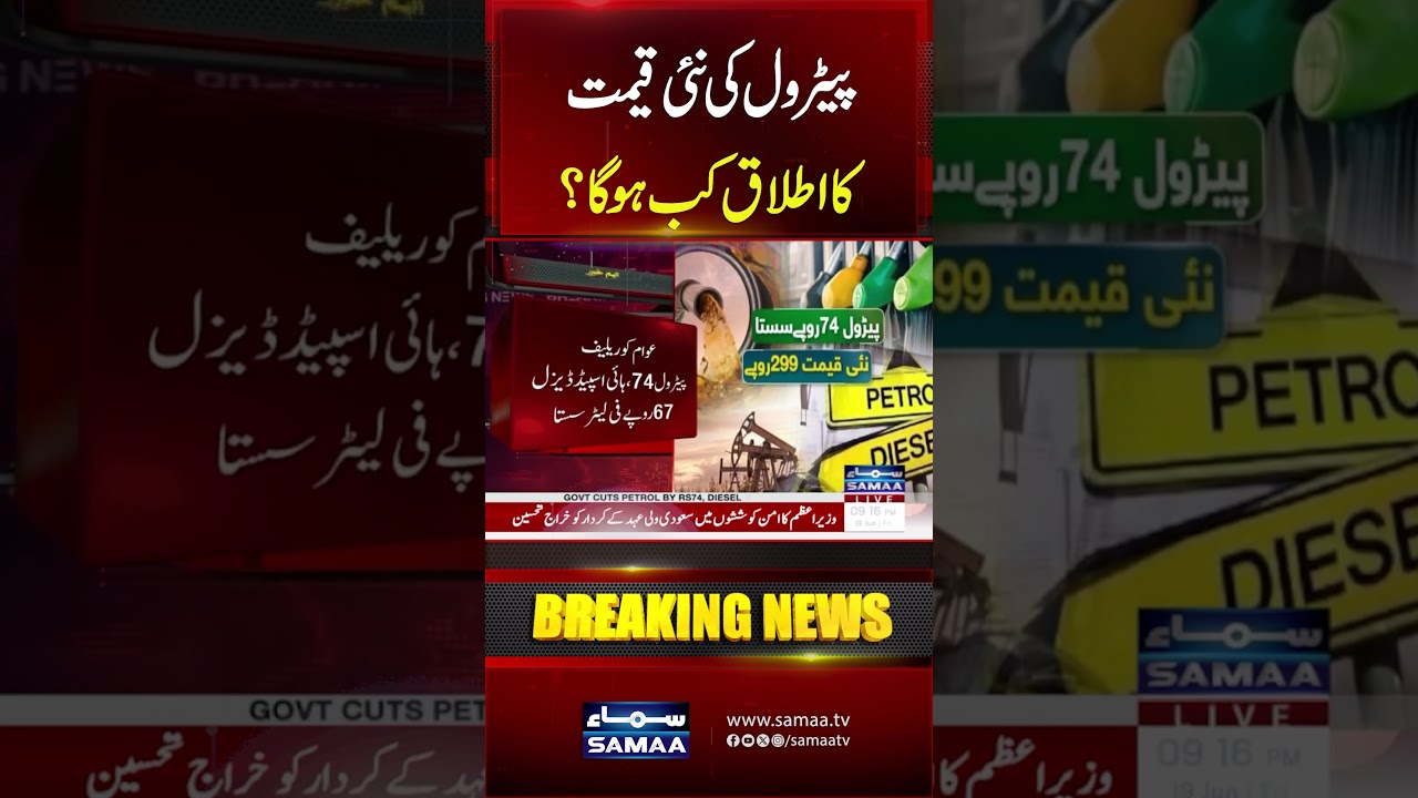 When Will The New Petrol Prices Be Implemented? | Samaa TV