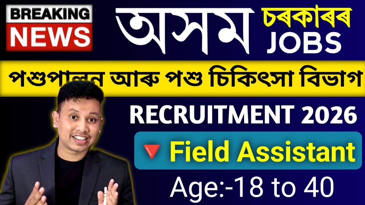 Assam Government New Vacancy Notification Out 2026 || Assam Veterinary VFA Recruitment 2026