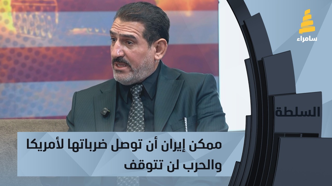 عبد الرحمن الجزائري: ممكن إيران أن توصل ضرباتها لأمريكا والحرب لن تتوقف