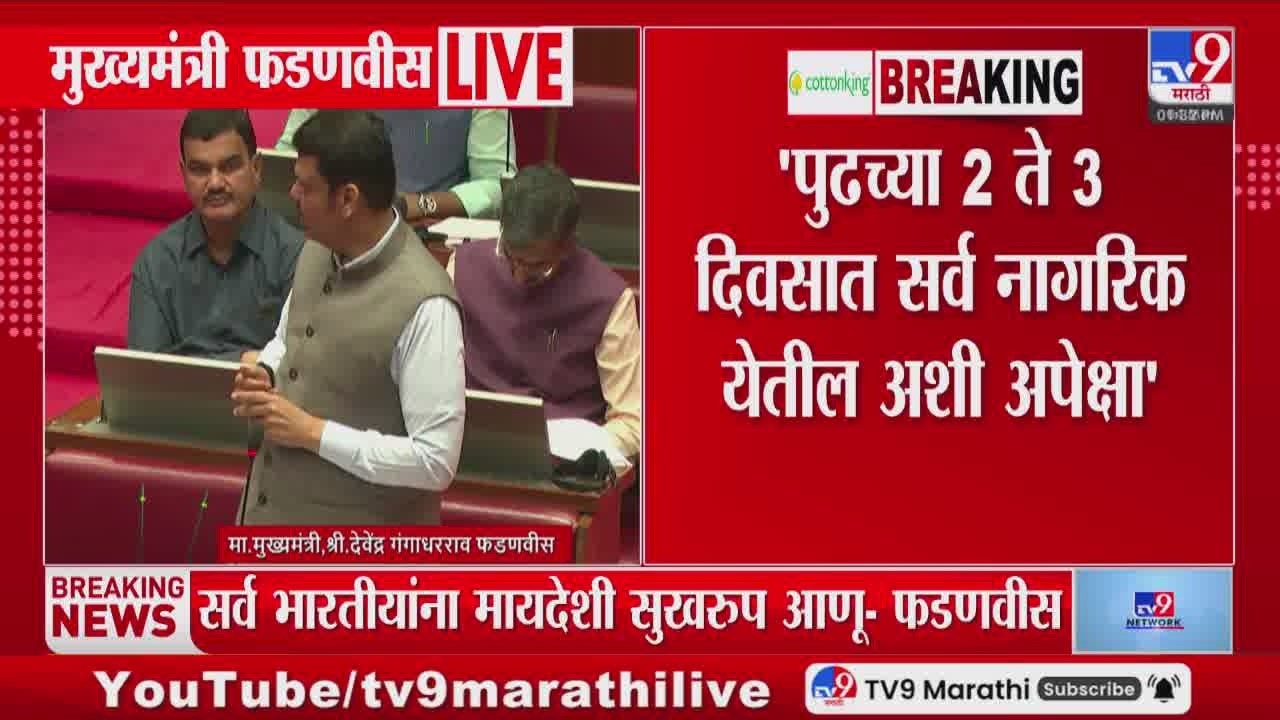 Devendra Fadnavis | सर्व भारतीयांना मायदेशी सुखरुप आणू | Iran- Israel War
