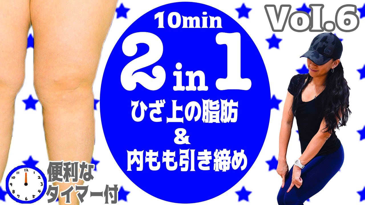 【”2 in 1”ひざ上の脂肪&内もも引き締め!10分間】下半身の厄介な脂肪No.1,2を一気に解消するトレーニング(※subtitle)
