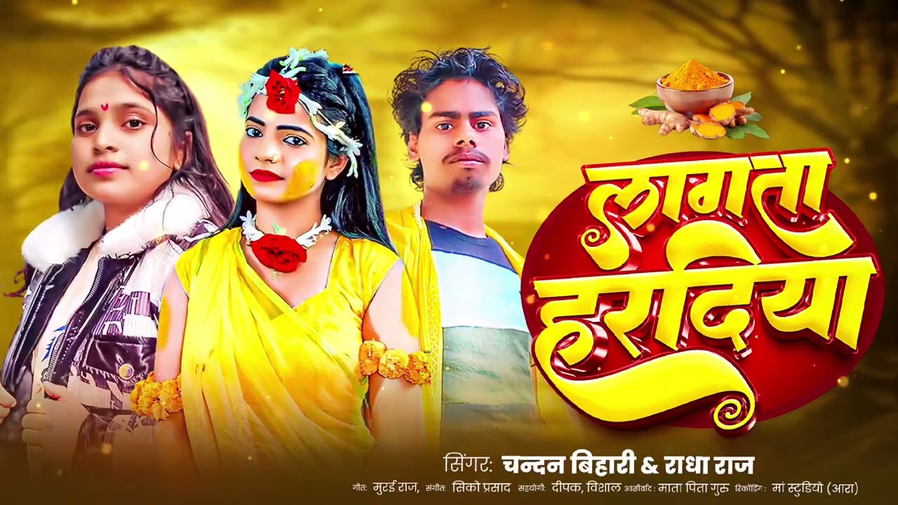 #chandan bihari new song | Lagata haradiya | radha raj | लागता हरदिया | new #bhojpuri song