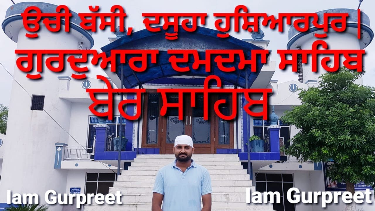 Gurdwara Damdama Sahib |6thGuru|Unchi Bassi|Dasuya|Hoshiarpur|Punjab|Tourism|history|Iam Gurpreet|