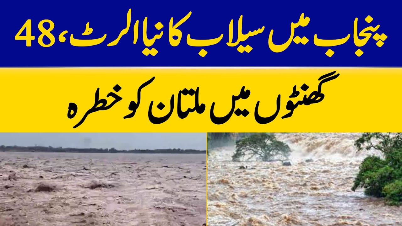 New Flood Alert in Punjab: Multan at Risk Within 48 Hours | Dawn News