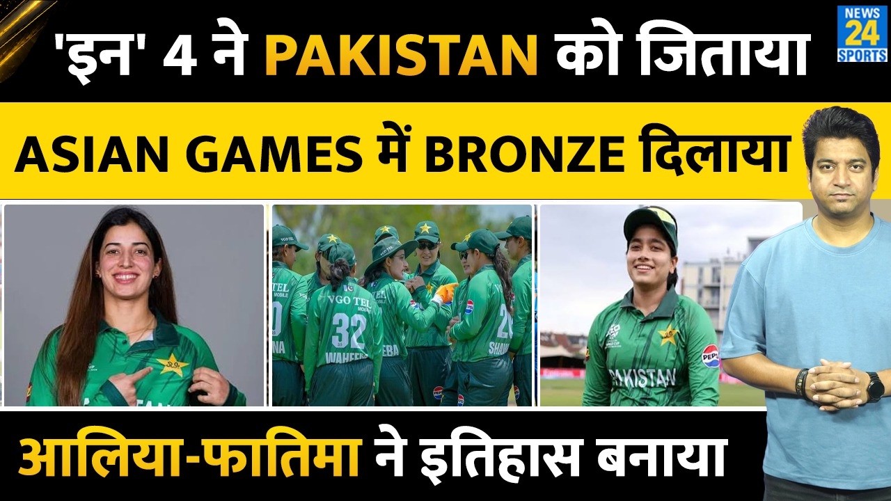 Asian Games 2026: Pakistan को इन 4 ने जिताया| एशियन गेम्स में Bronze Medal | Allya | Fatima| Live
