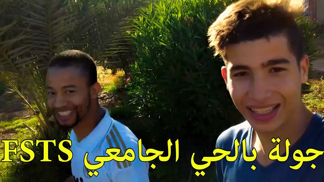 جولة بالحي الجامعي لفست السطات FSTS و أجواء الإفطار به خلال شهر رمضان