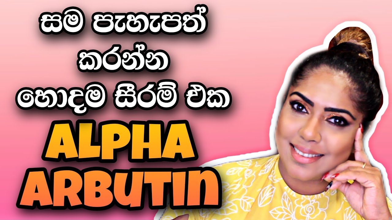ALPHA ARBUTIN SERUM