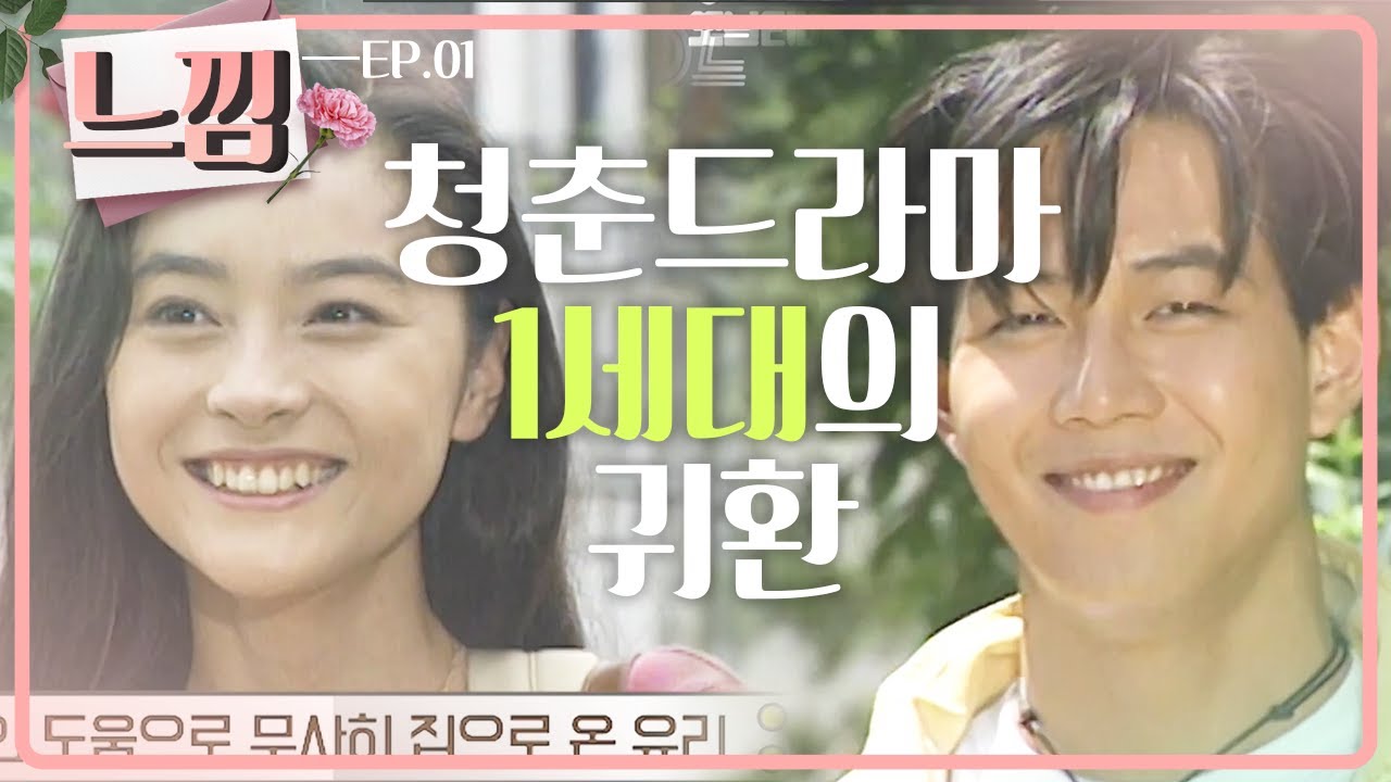 [느낌] 1회 | 근데 형.. 유리 진짜 많이 이뻐졌더라 그치?? ㅣ KBS방송