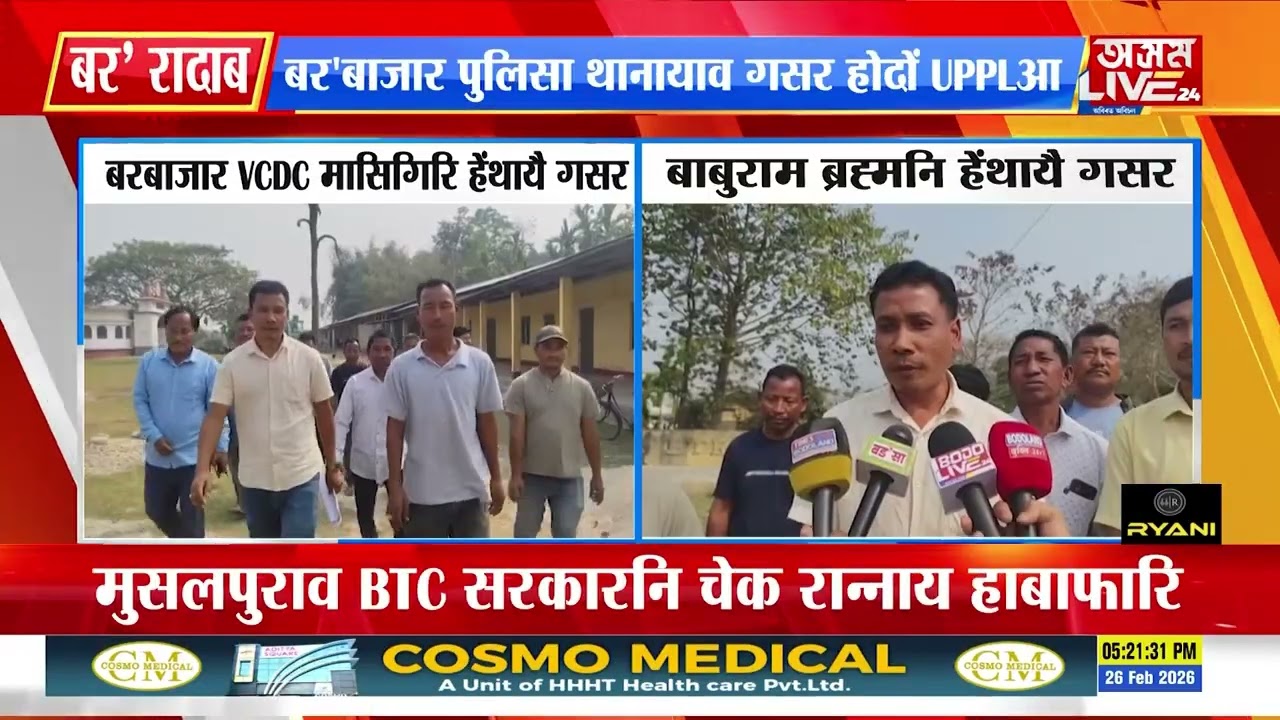 बर'बाजार VCDC नि मासिगिरि बाबुराम ब्रह्मनि हेंथायै बर'बाजार पुलिसा थानायाव गसर होदों।
